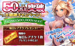 毎日、レアチケがもらえちゃう！