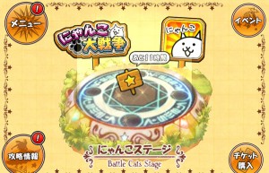「にゃんこステージ」が登場！
