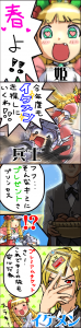 春はやっぱりイケメン探し…？
