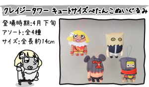 ぺたんこぬいぐるみ