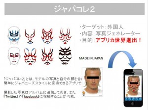 ジャパコレ2
