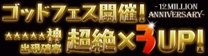 神シリーズの出現率超絶アップ！