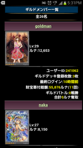 ギルドメンバーが26名まで減少した。