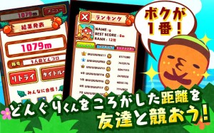 友達とスコアを競うことも可能だ。