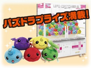 マスコットなどがゲットできる！