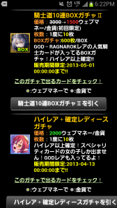 レア以上確定のガチャなど確実に強力なカードがゲットできる。