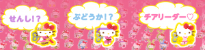 200以上のキティーが登場！