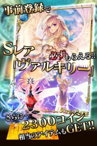 Sレア「ヴァルキリー」