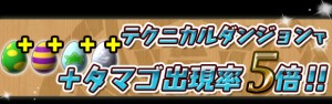 「＋タマゴ」になる確率が 5倍
