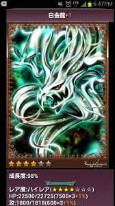 最近のお気には白金龍