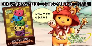 エミル･クロニクル･オンライン