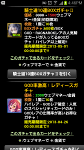 課金ガチャでGODレアを手に入れよう! 課金ガチャでGODレアを手に入れよう!