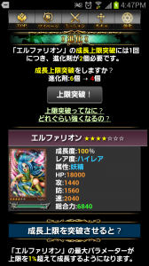 上限突破でさらに成長させる! 上限突破でさらに成長させる!