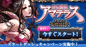 【打倒ホモォいじり！】第1回「ホモォだけじゃない!!神将麗戦アマテラス」の関連画像