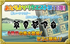 新イベント『4 月のおとりよせリクエスト』配信開始