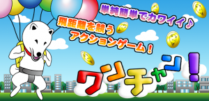 ワンちゃん！