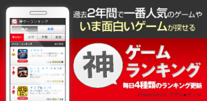 これだけで面白いAndroidゲームがすぐに見つかる！