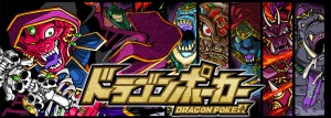 リアルタイム合体カードバトル『ドラゴンポーカー』