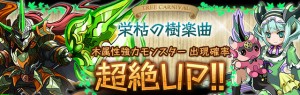 レアガチャ『ツリーカーニバル』が到来！