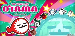 つい集めたくなる『せかいのおたま』