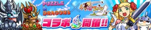 パズドラ＆ケリ姫とのコラボイベント開催中！