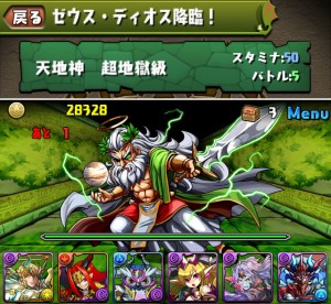 新ゲリラダンジョン「ゼウス・ディオス降臨！」