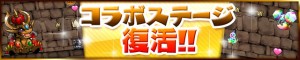 パズドラダンジョンが再登場！