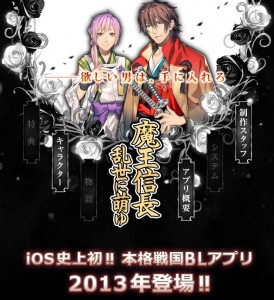 （戦国BLファンが好みそうなティーザーサイトのTOP画像）
