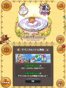▲「テクニカルバトル」追加！