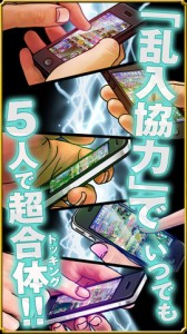 乱入システムでより仲間の結束が強くなる！