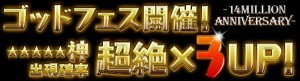 神シリーズの出現率超絶アップ！
