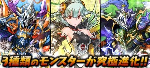 究極進化が追加された！
