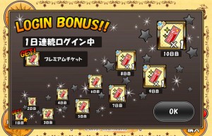 毎日、プレミアムチケットが貰えるよ！