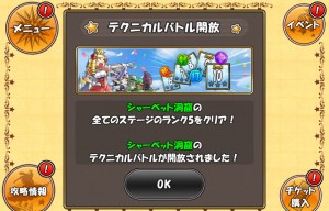 テクニカルバトルとは…？