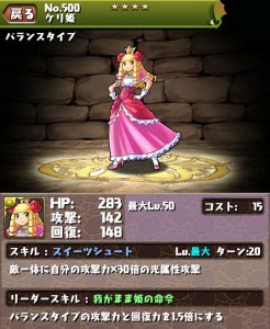 パズドラで「ケリ姫」をゲット！