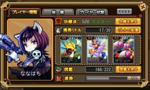 なんやかんやで功績点（プレイヤー評価）も500を超えました。