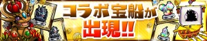 ▲「パズドラ宝船」出現！