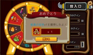 ログインボーナスを活用せよ。