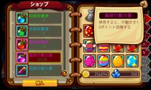 第4回でも伝えたとおり行動力薬はショップでも買える。