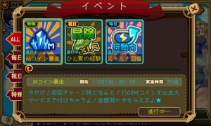 初課金の人はキャンペーンも利用できる。
