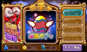 ショップの最強ガチャを引いて星座系りとるを獲りたいけれど。
