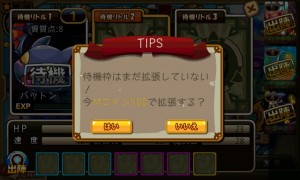 ガチャ欲をがまんして待機枠を拡張させた方が良い。