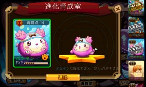 育てたりとるは進化させて、より強力にすべし。