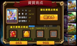 資質点はタマゴを合成することで増やせる。