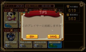 自分と順位が近い上位のプレイヤーから対戦者を選択。