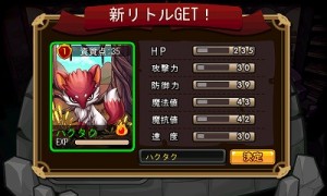 成功すると可愛いりとるが誕生。