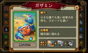 水系の「カザミン」。