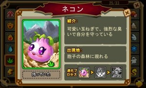 草系の「ネコン」。