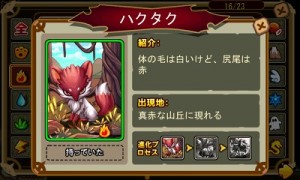 火系の「ハクタク」。