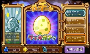 2000Gを消費して行うラッキガチャ。